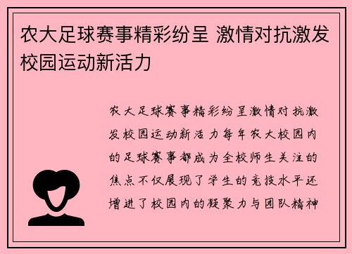 农大足球赛事精彩纷呈 激情对抗激发校园运动新活力