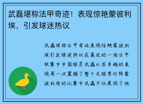 武磊堪称法甲奇迹！表现惊艳蒙彼利埃，引发球迷热议