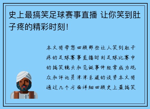 史上最搞笑足球赛事直播 让你笑到肚子疼的精彩时刻！